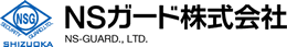 NSガード株式会社